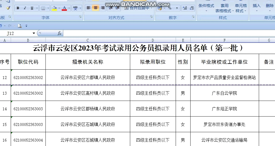 23省考 云浮 录用公示哔哩哔哩bilibili