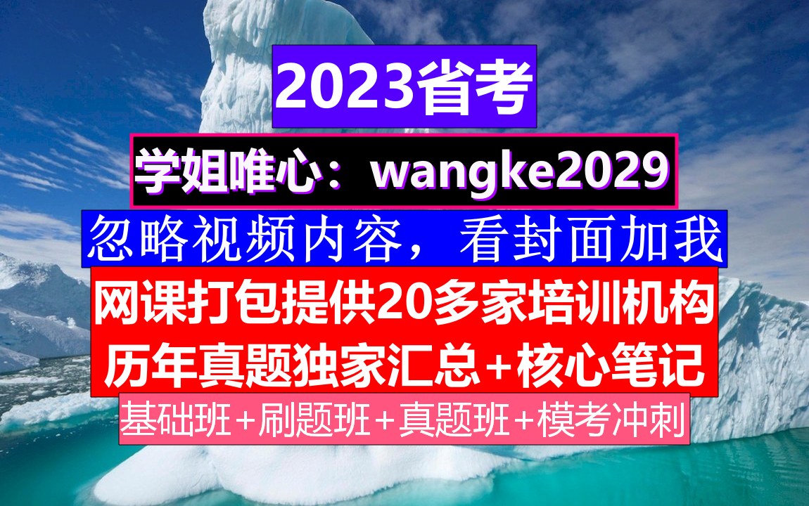 山西省公务员考试,公务员报名照片审核工具,公务员的级别工资怎么算出来的哔哩哔哩bilibili