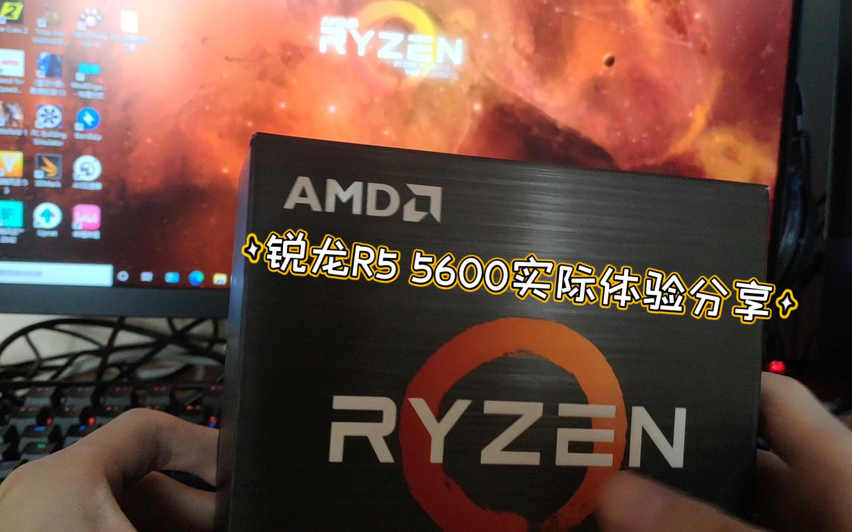 锐龙r55600h图片