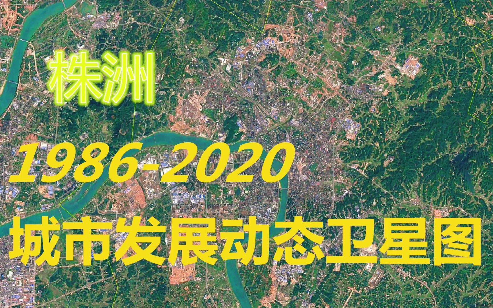 [图]湖南【株洲】1986-2020年，一分钟看城市发展变迁-第126期