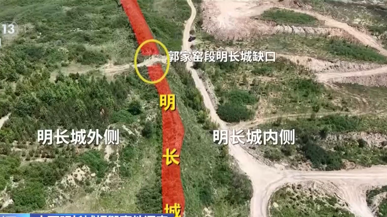 法治在线丨山西明长城损毁事件调查
