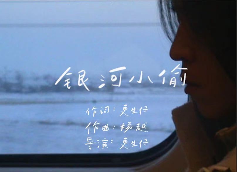 【官方mv】schoolgirl byebye - 银河小偷