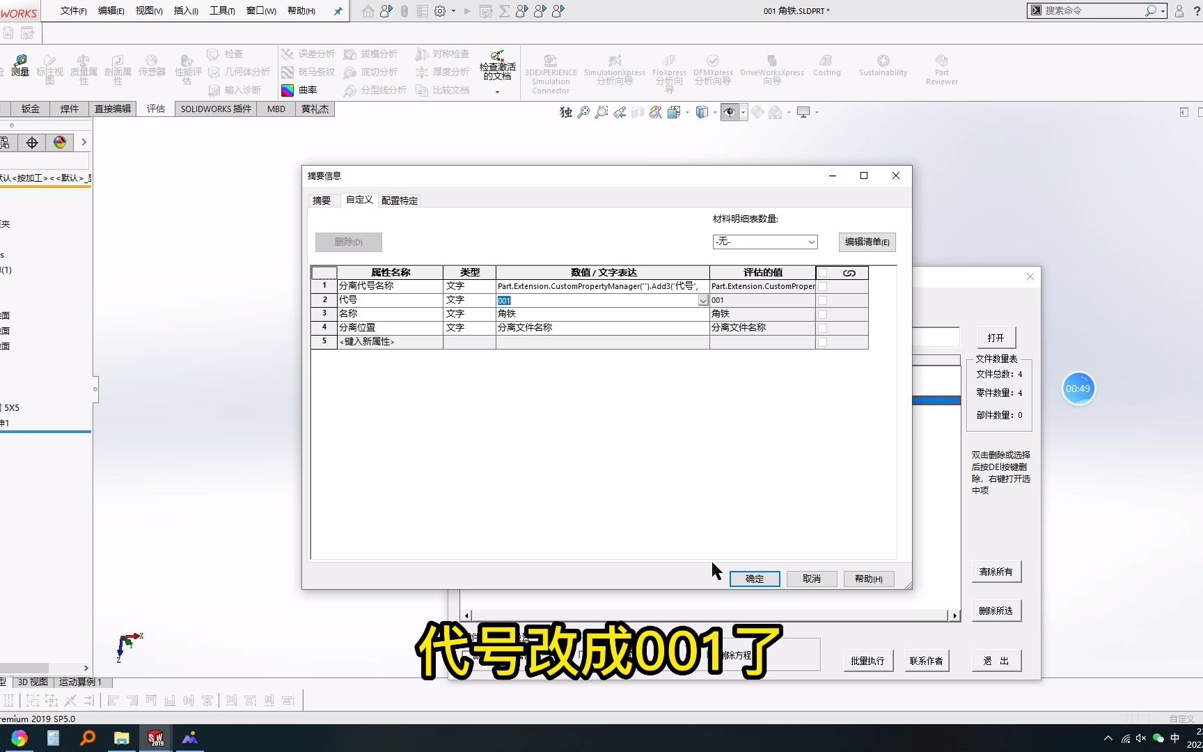 SolidWorks装配体内批量添加方程式代号名称分离窗体版 自动分离代号名称哔哩哔哩bilibili