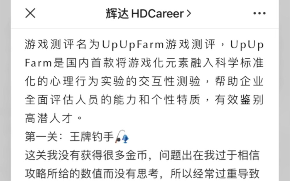 24春招携程upupfarm游戏化测评笔试测评行测题型题库ot辅导指导春秋校社招聘哔哩哔哩bilibili