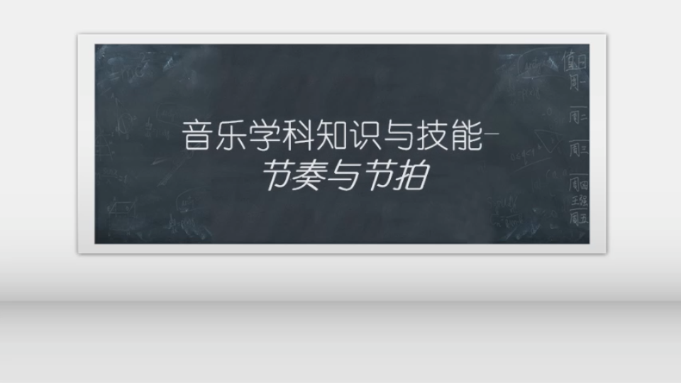 基础乐理学习1:节奏与节奏型哔哩哔哩bilibili