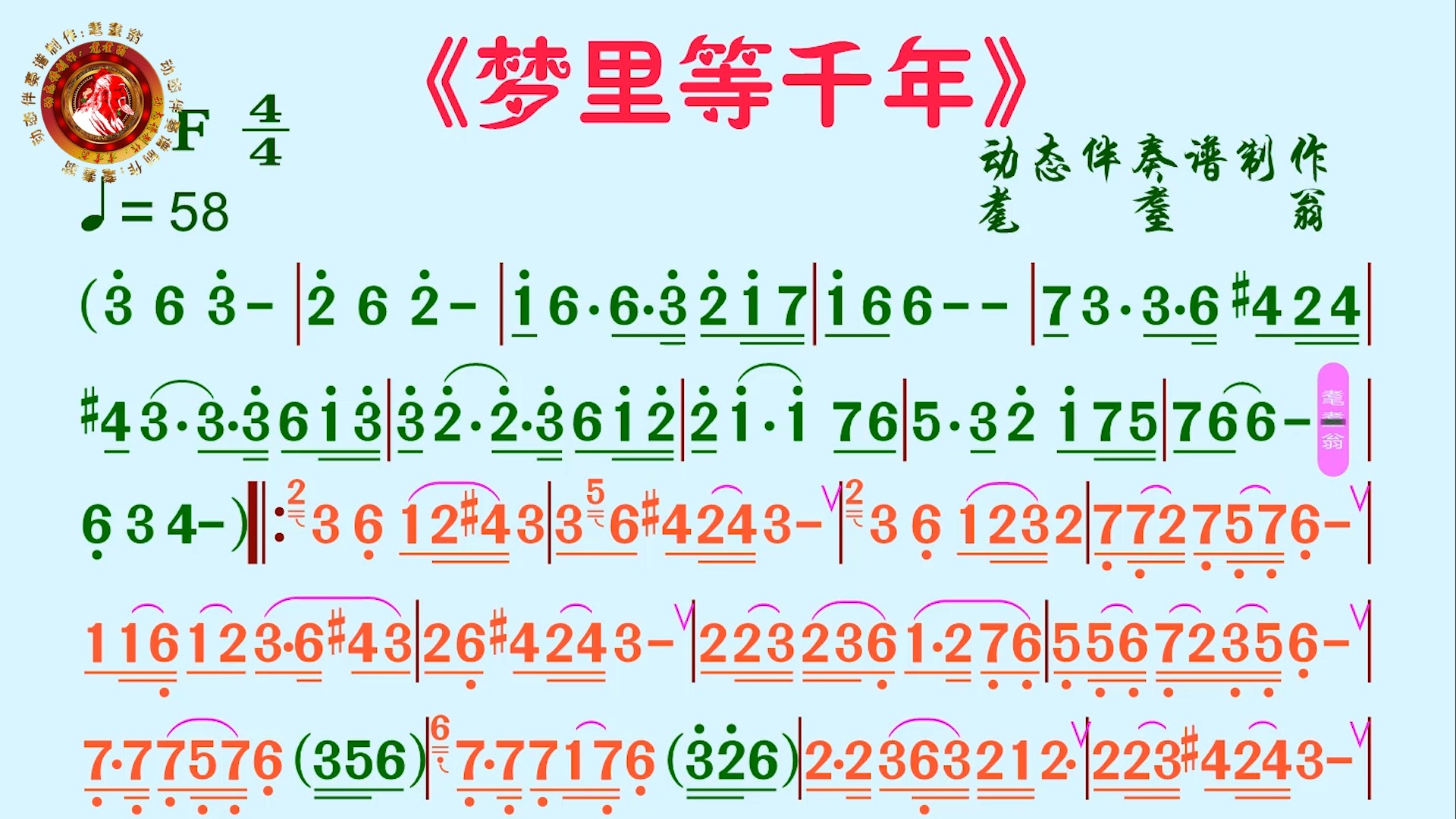 《梦里等千年》动态伴奏谱