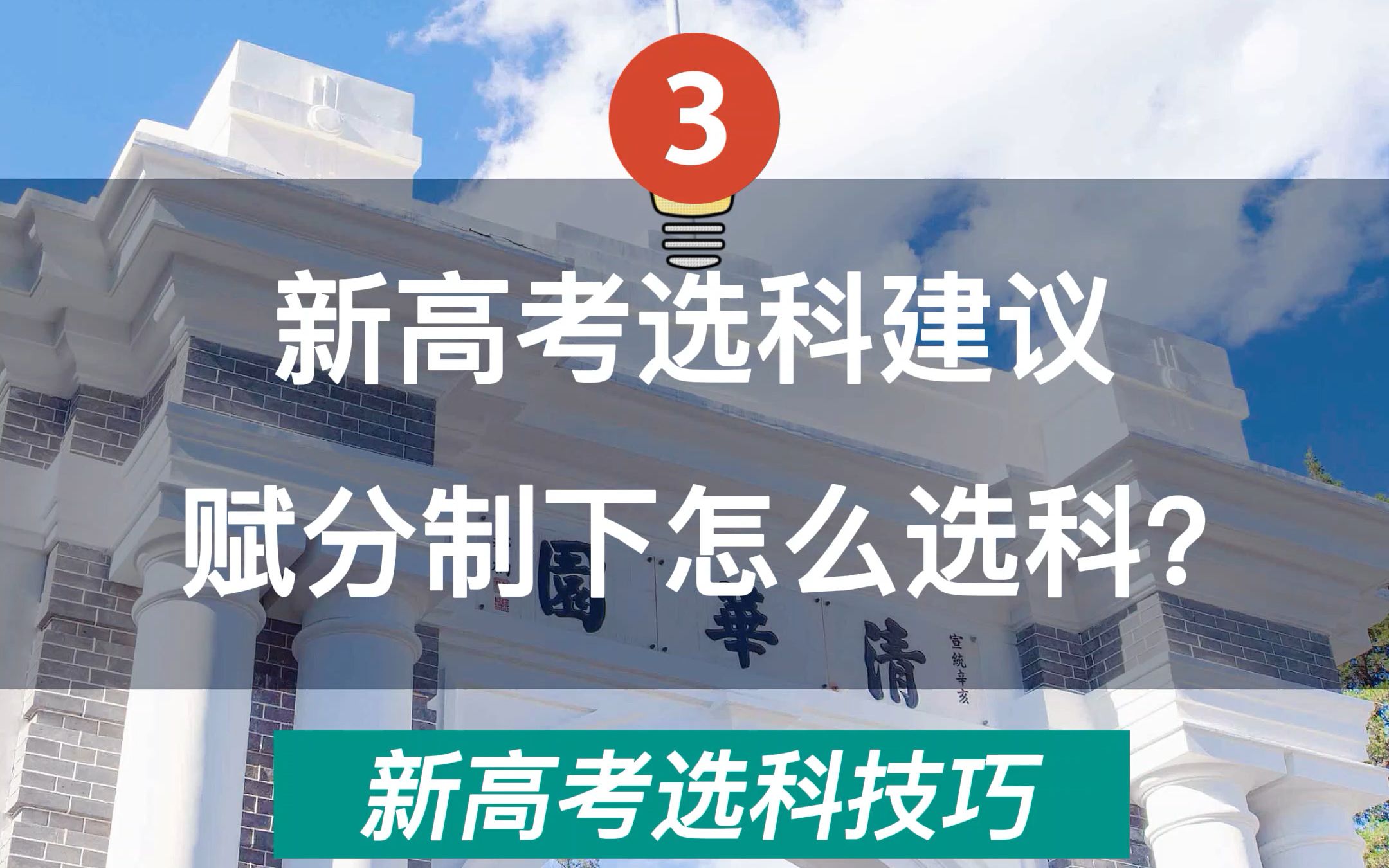 赋分制下选哪几科最好?高考赋分制对谁有利?哔哩哔哩bilibili