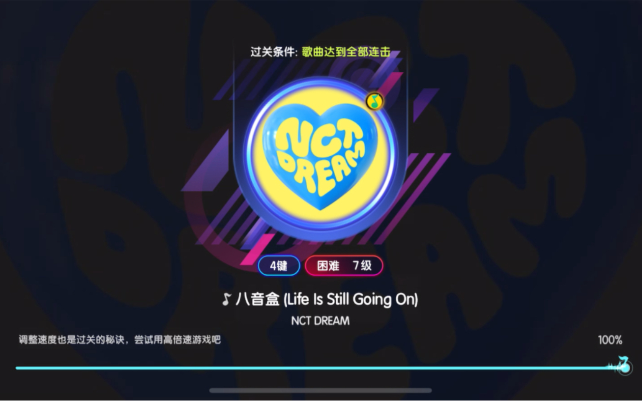 【节奏大师】八音盒-nct dream