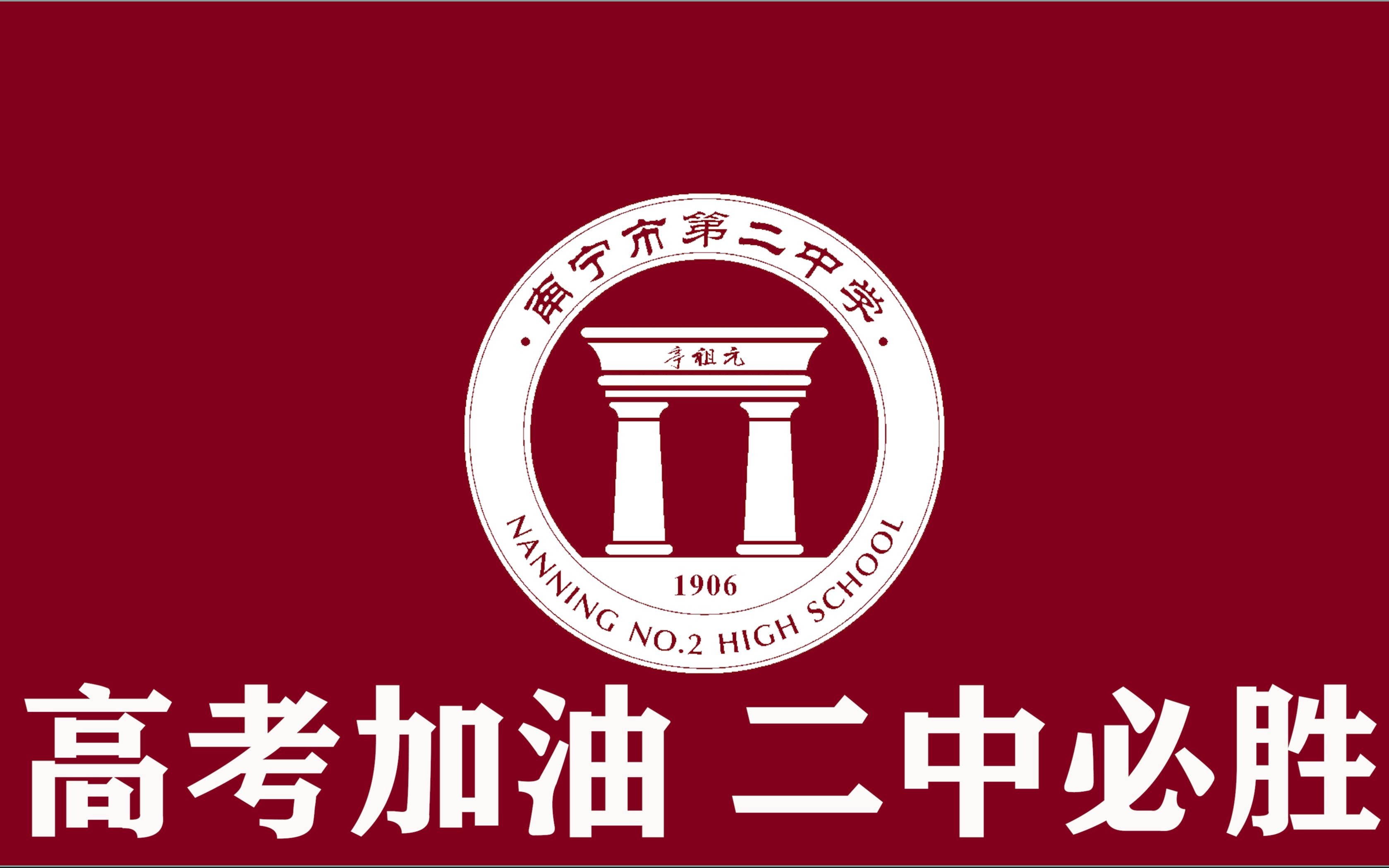 【全员vtb出道】西安交大-南宁二中高考祝福