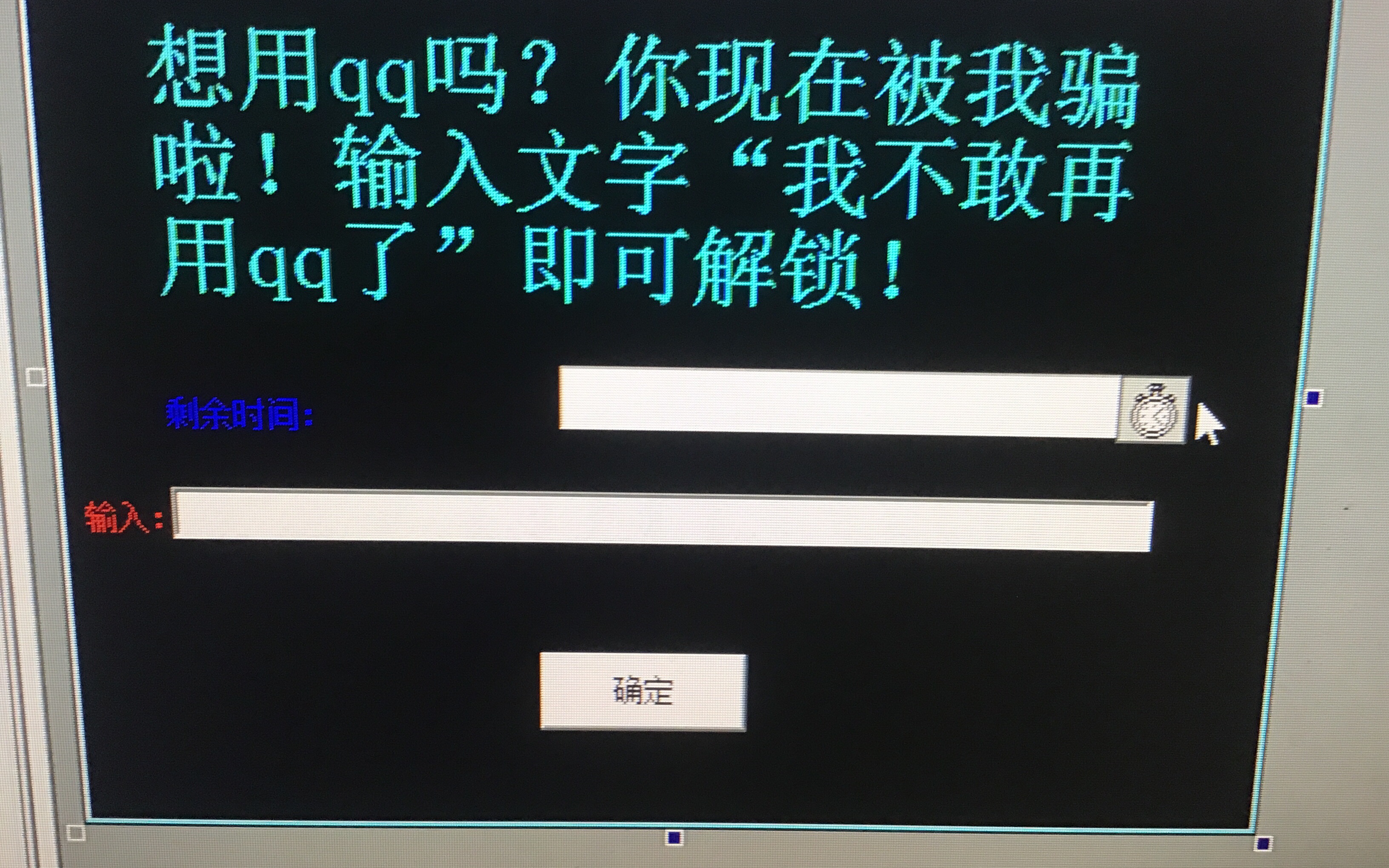 我一个四年级小学生做了一个恶搞软件【易语言5.93破解版】哔哩哔哩bilibili