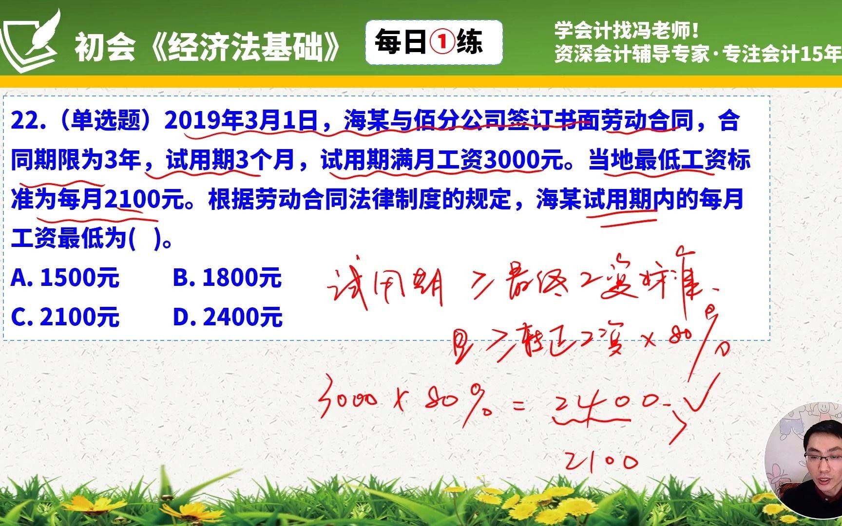 《经济法基础》每日一练第24天试用期期限计算及工资标准哔哩哔哩bilibili