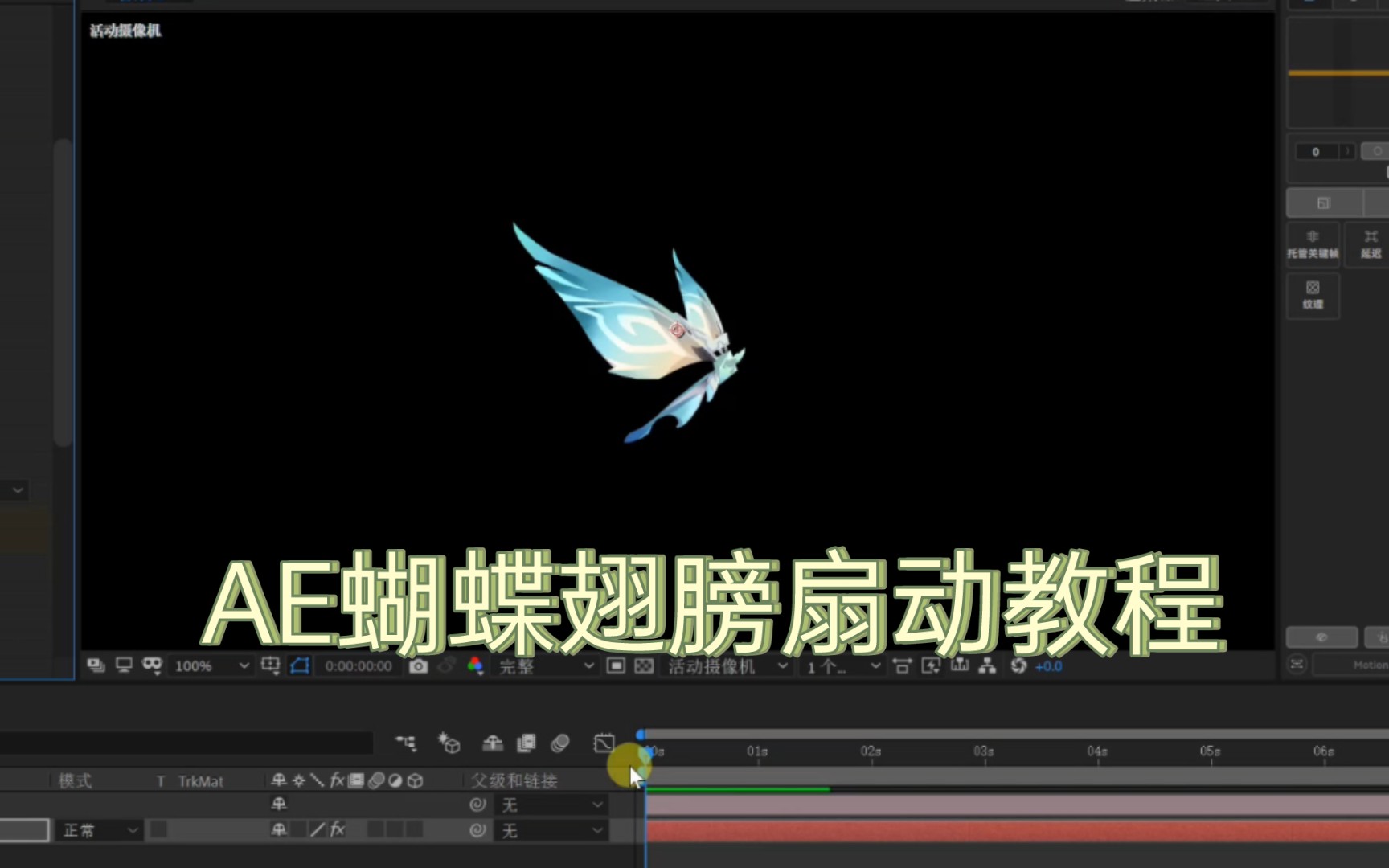 ae原神风晶蝶翅膀扇动教程
