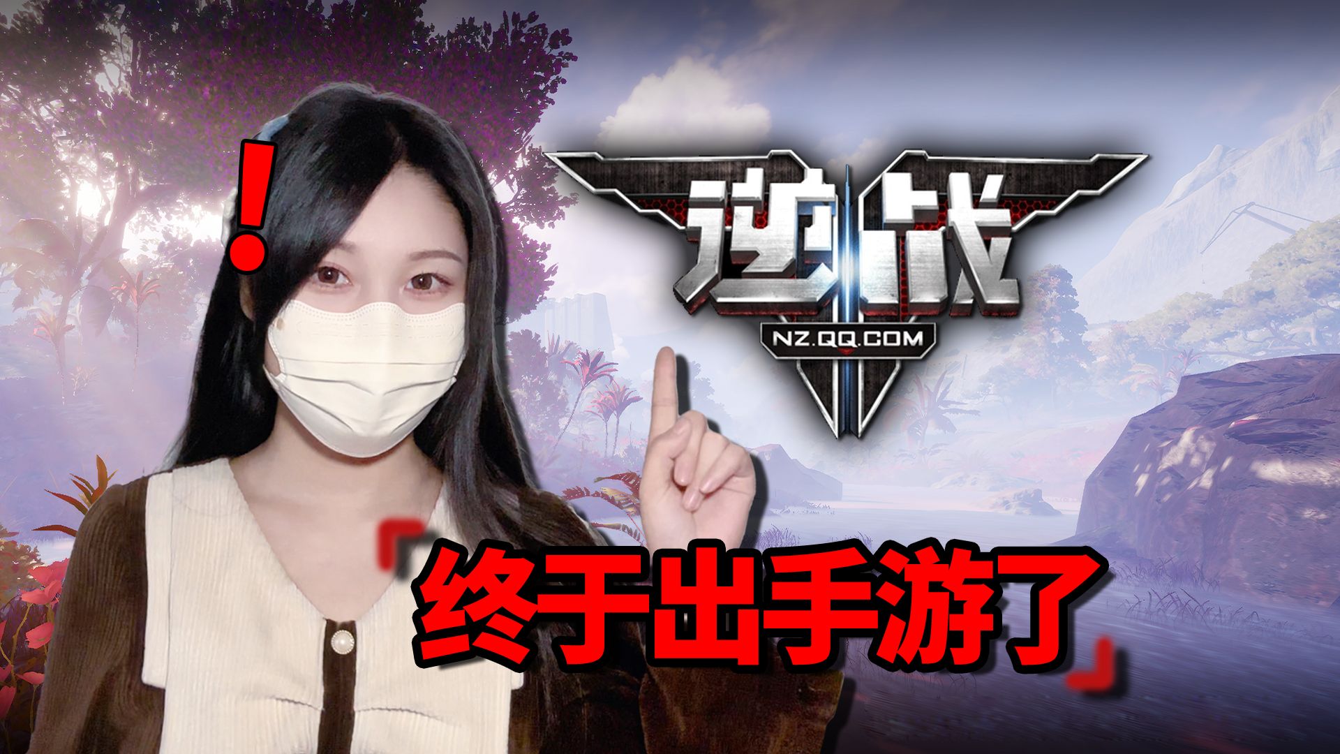 等了逆战十年!退游了!你出手游了?