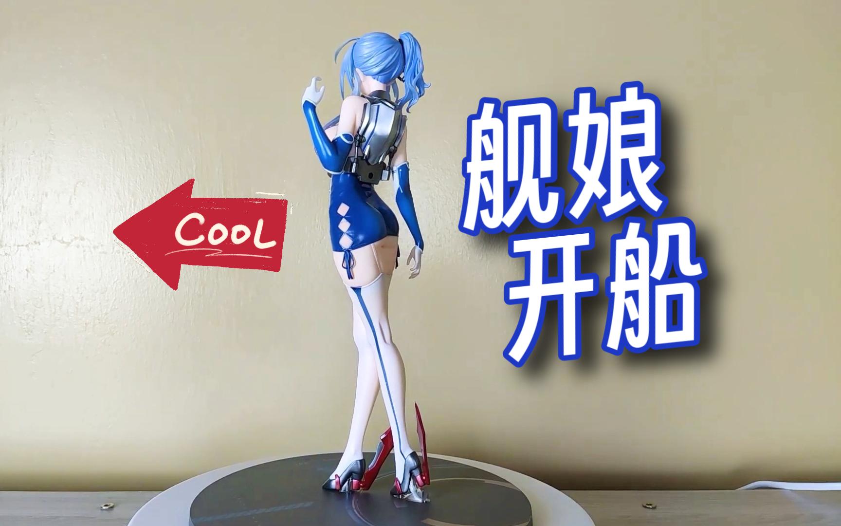 大型舰船|碧蓝航线手办舰娘圣路易斯重装版模型 - alter