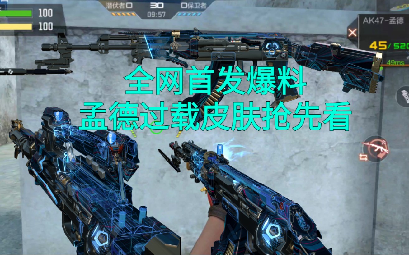 【cfm先锋团·奸笑】击杀敌人可以变8种颜色的ak47孟德过载皮肤抢先看