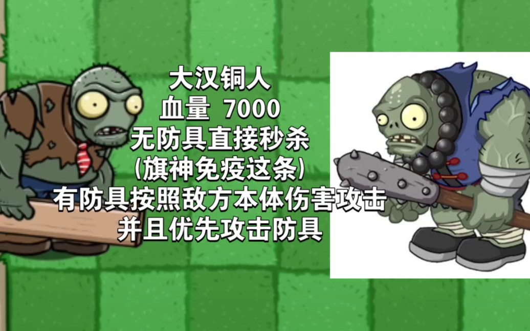 大汉铜人来到了pvz_bt有多强?