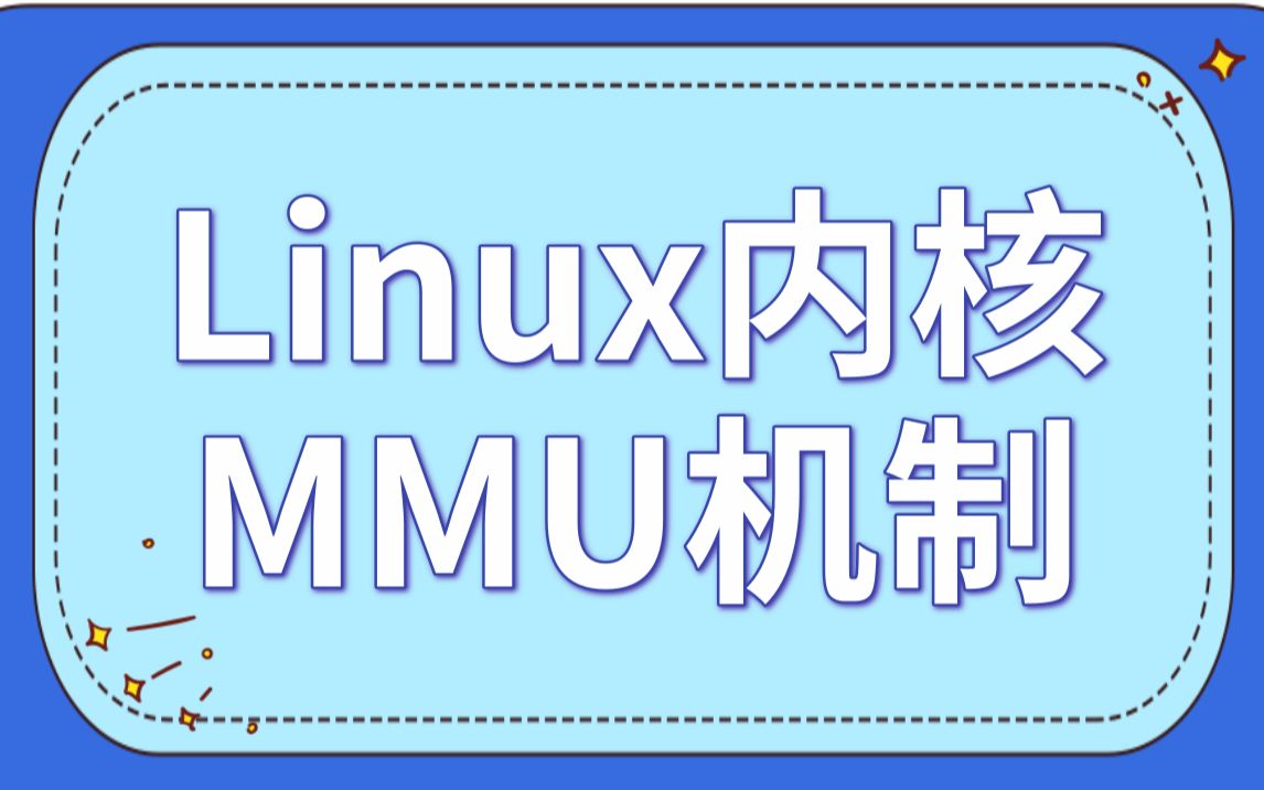 [图]剖析Linux内核MMU机制|linux设备驱动程序| linux块设备| linux字符设备| linux文件系统 |linux模块和热插拔