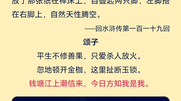 鲁智深听潮顿悟: 钱塘江上潮信来,今日方知我是我哔哩哔哩bilibili