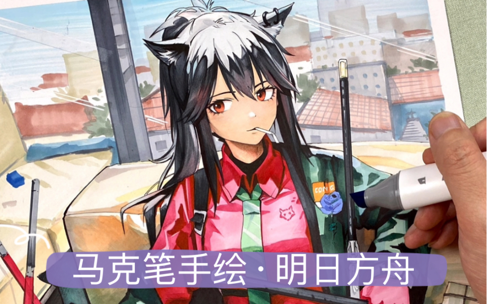 活动作品马克笔手绘明日方舟德克萨斯