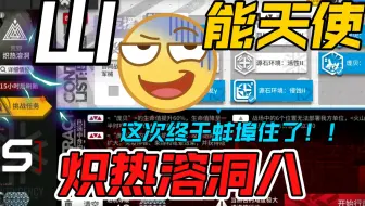 松烟行动第十三天！炽热溶洞8！双核高配奖励一次拿完！