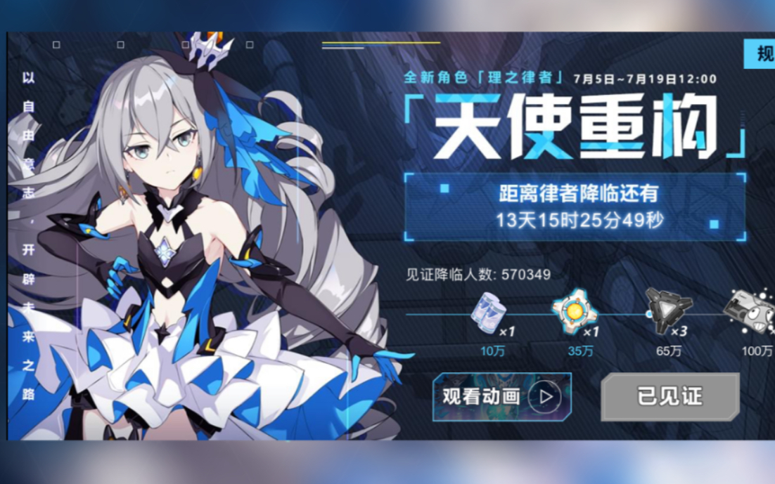 崩坏学园3,全新角色,理之律者,天使重构.