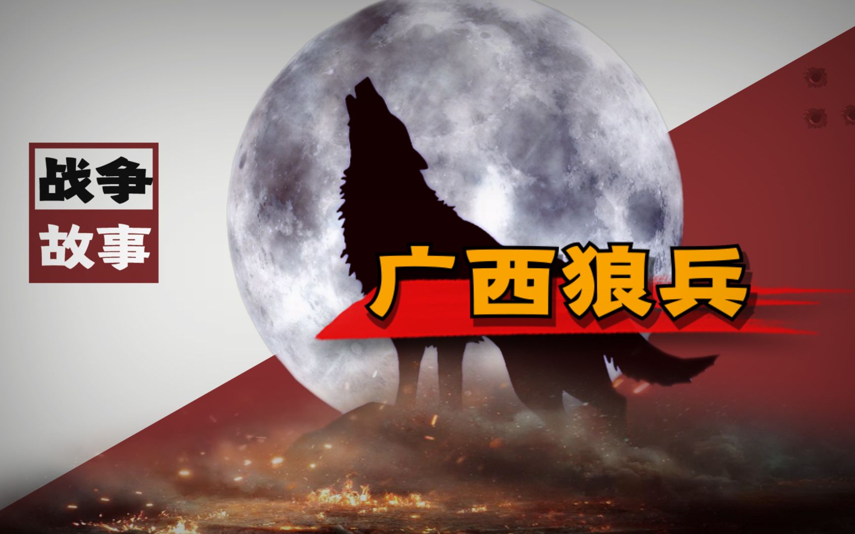 活动作品土枪土炮打坦克大炮广西狼兵有多猛