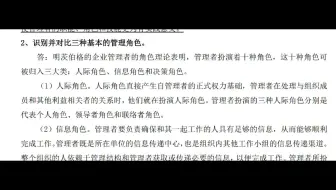 【组织行为学】什么是组织行为学 管理者职能呢个管理者角色 管理者技能 组织行为学三种分析水平