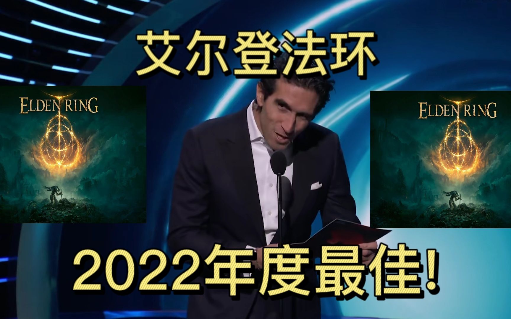 [图]【艾尔登法环】斩获2022TGA年度最佳游戏！