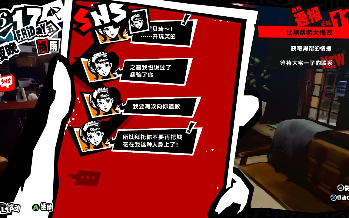 【p5r】老师coop的rank5(自存)