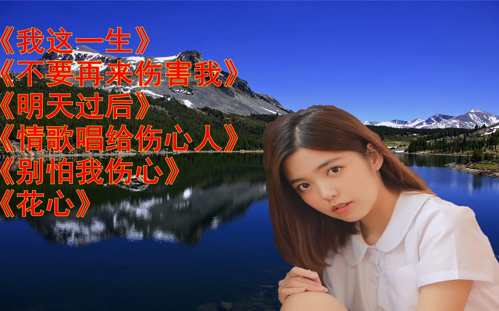 歌曲不要再来伤害我的简单介绍