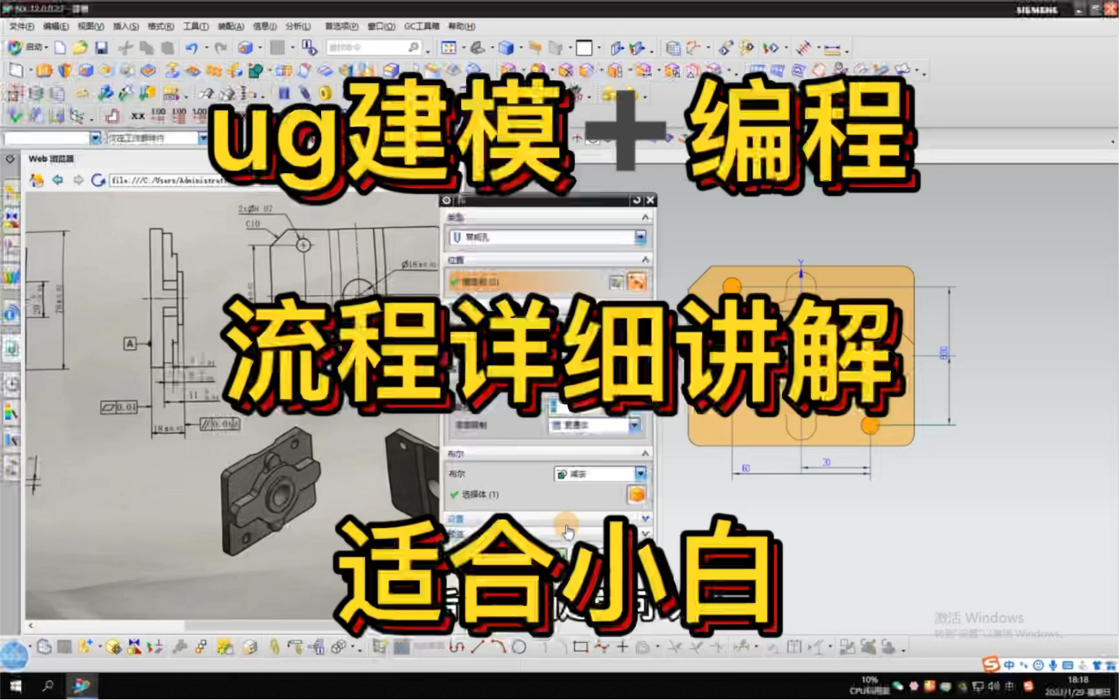 ug12建模到编程全过程讲解|上集|哔哩哔哩bilibili