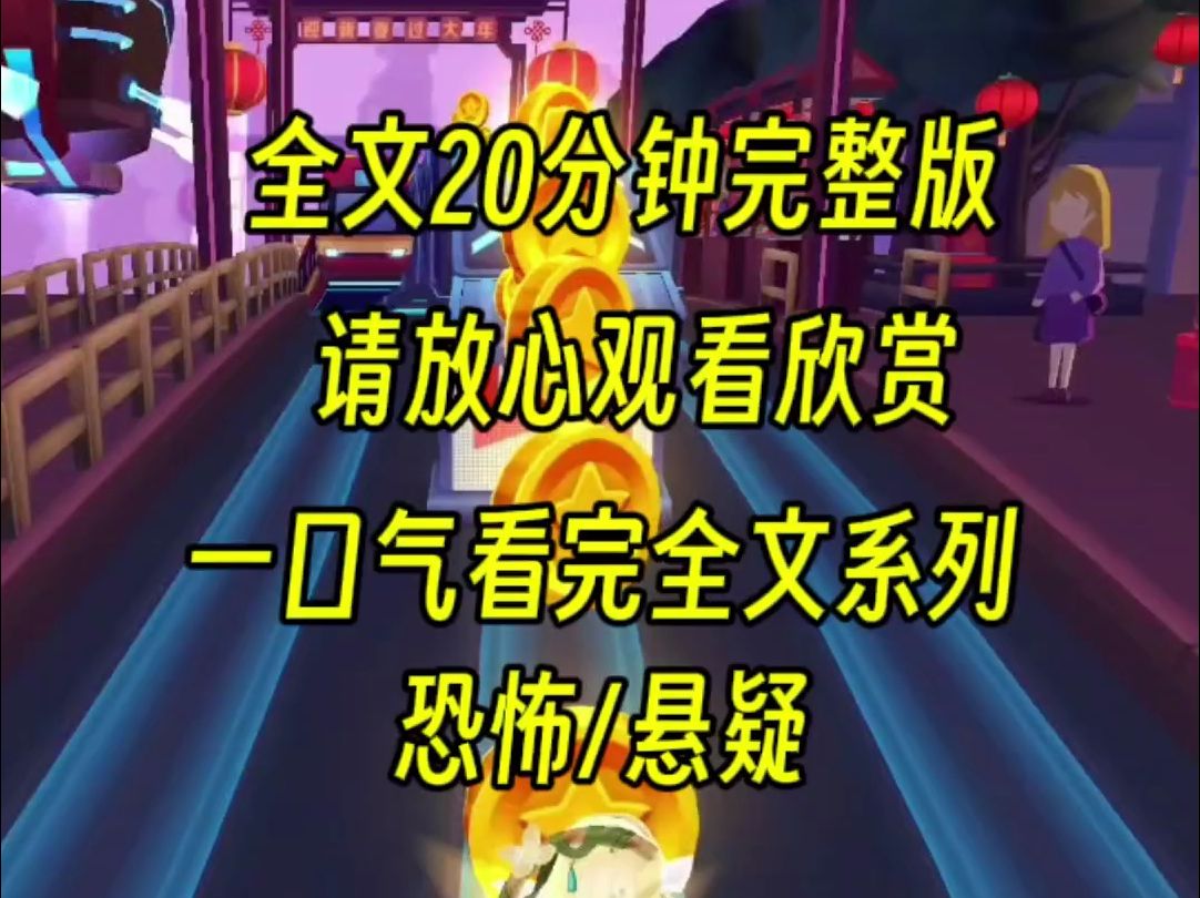 【完结文】我们学校接收了两个特殊学生,之前在学校里把人欺凌致死,而现在更是叫嚣未成人嘎人不犯法,可是我认识牛头马面,你们可小心点哔哩哔哩...