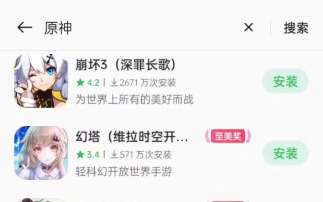 我在自己手机的应用商店里找不到原神这回事.原神