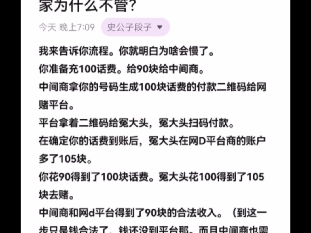 天涯顶级神贴:话费慢充是合法的吗?如果非法国家为什么不管?哔哩哔哩bilibili