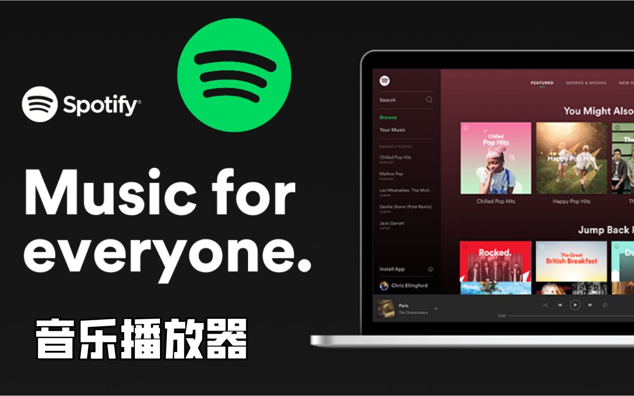 【Spotify/音乐/歌词】最好用的网络音乐播放器Spotify,配合歌词软件简直不要太爽哔哩哔哩bilibili