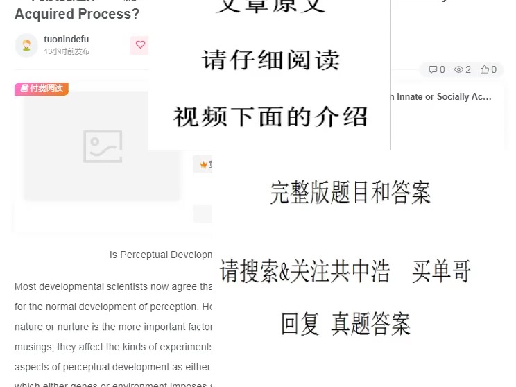 TF阅读真题第451篇Is Perceptual Development an Innate or Socially Acquired Process哔哩哔哩bilibili