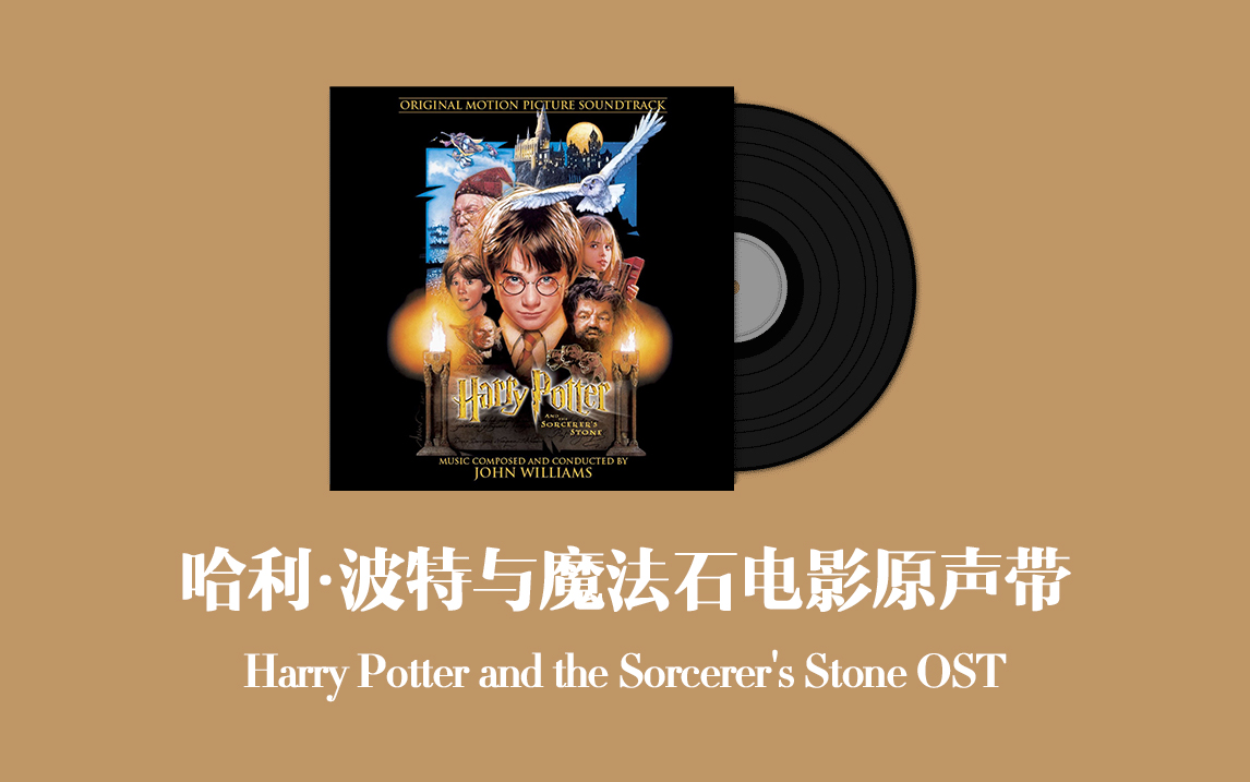 [图]哈利·波特与魔法石电影原声带 Harry Potter and the Sorcerer's Stone OST