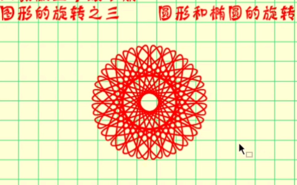 [图]人教版五年级数学下册图形的旋转之四 圆形和椭圆的旋转