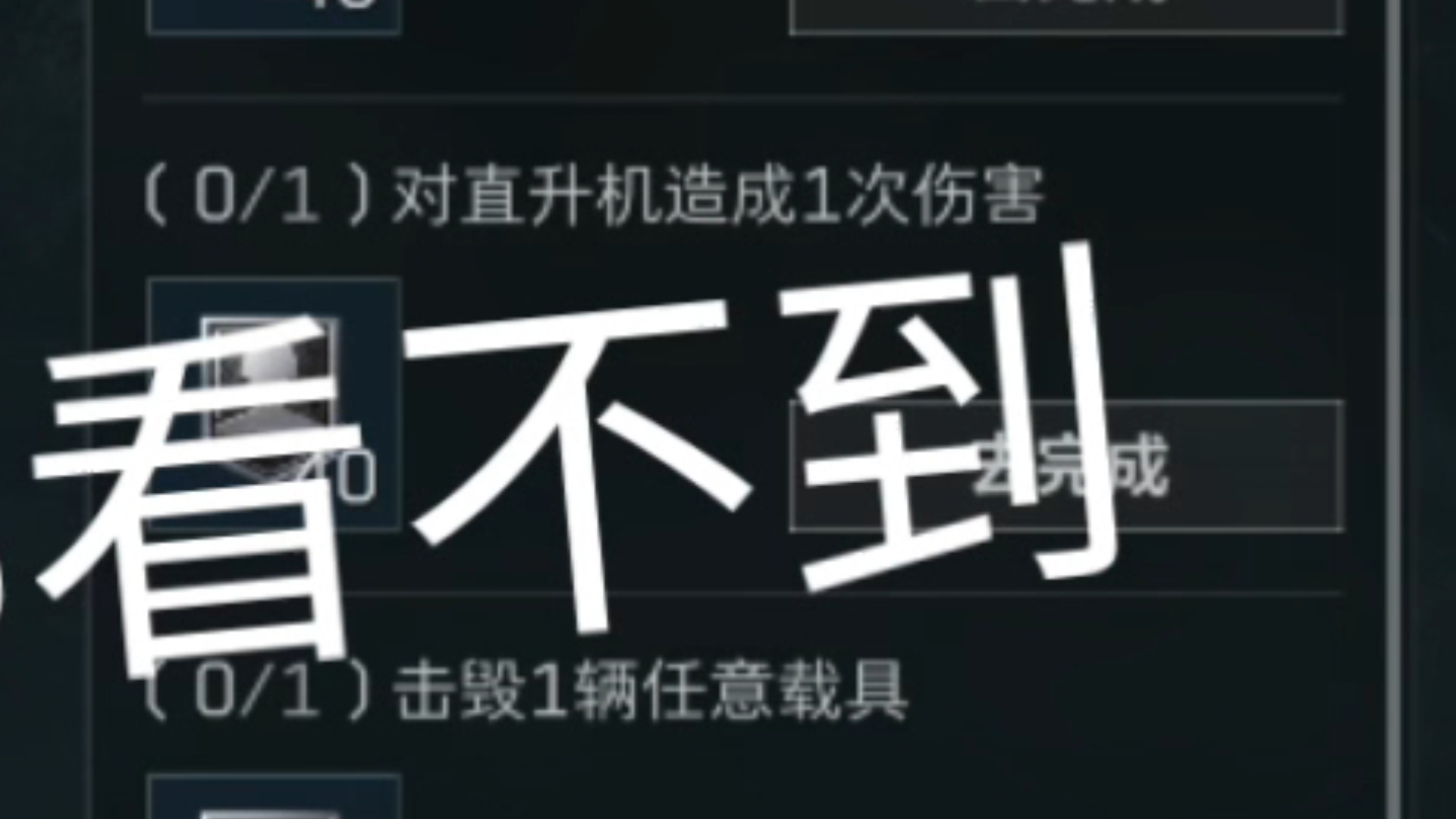 做你m任务,老子飞机都看不到