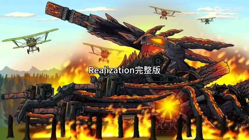 Realization完整版哔哩哔哩bilibili