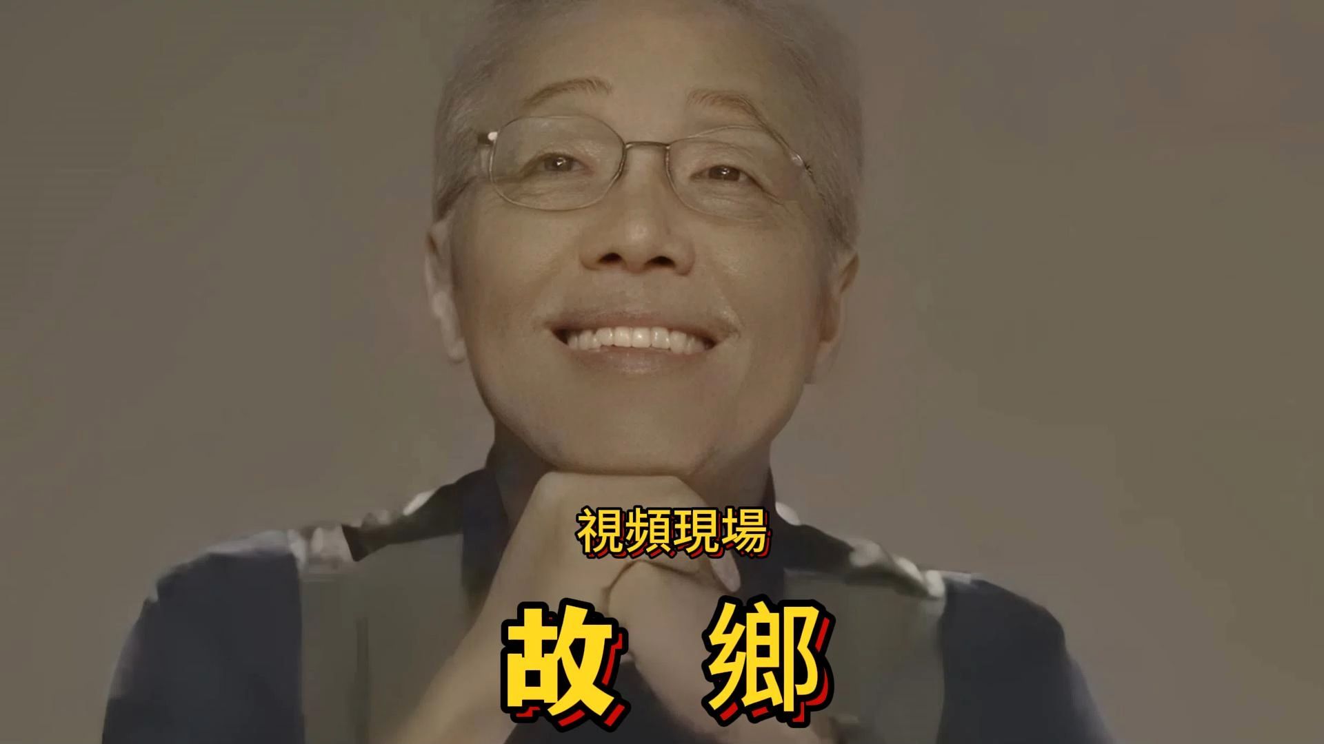 谷村新司经典歌曲《故乡》.歌词已译.