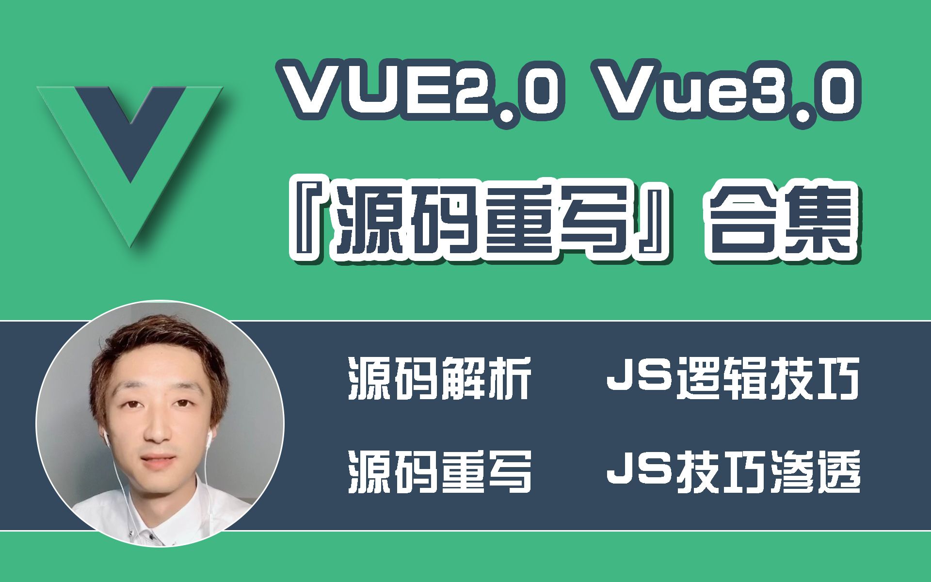 【全网首发:更新中】Vue2.0/Vue3.0『源码重写』合集【面试提升必备】哔哩哔哩bilibili