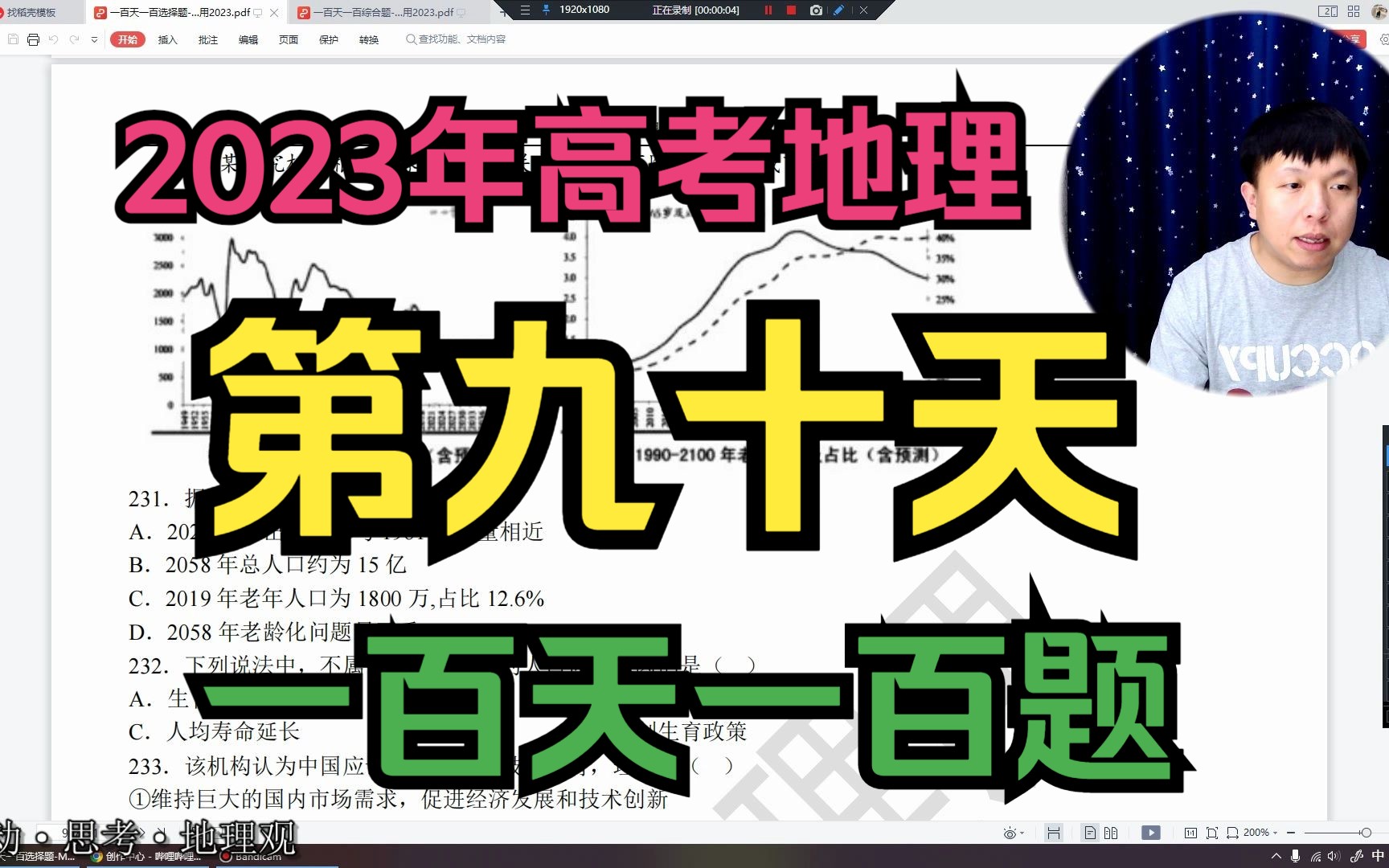 第九十天【一百天一百题系列】2023高考地理百天冲锋!打卡学习~零基础全国通用!哔哩哔哩bilibili