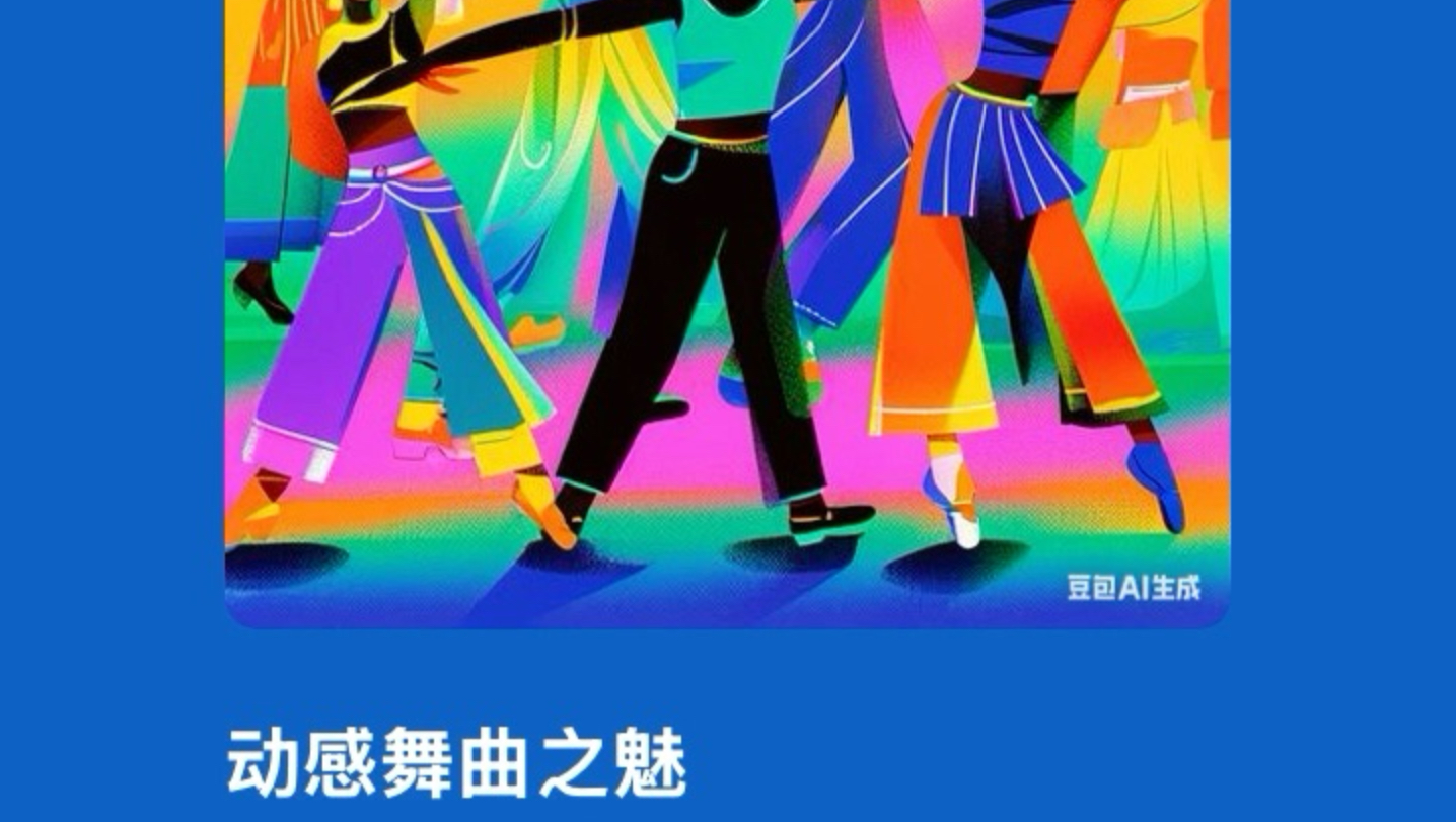 帮我写一首dancepop流行舞曲音乐