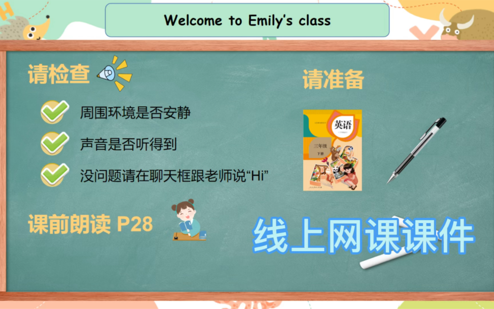 小学英语线上直播课课件PPT哔哩哔哩bilibili