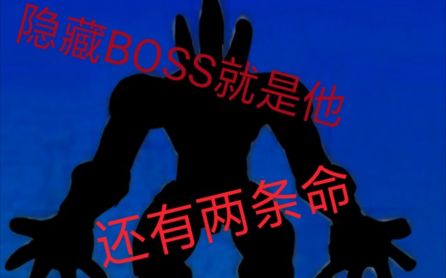 [图]【迷宮伝說】究极难度与究极级的隐藏BOSS