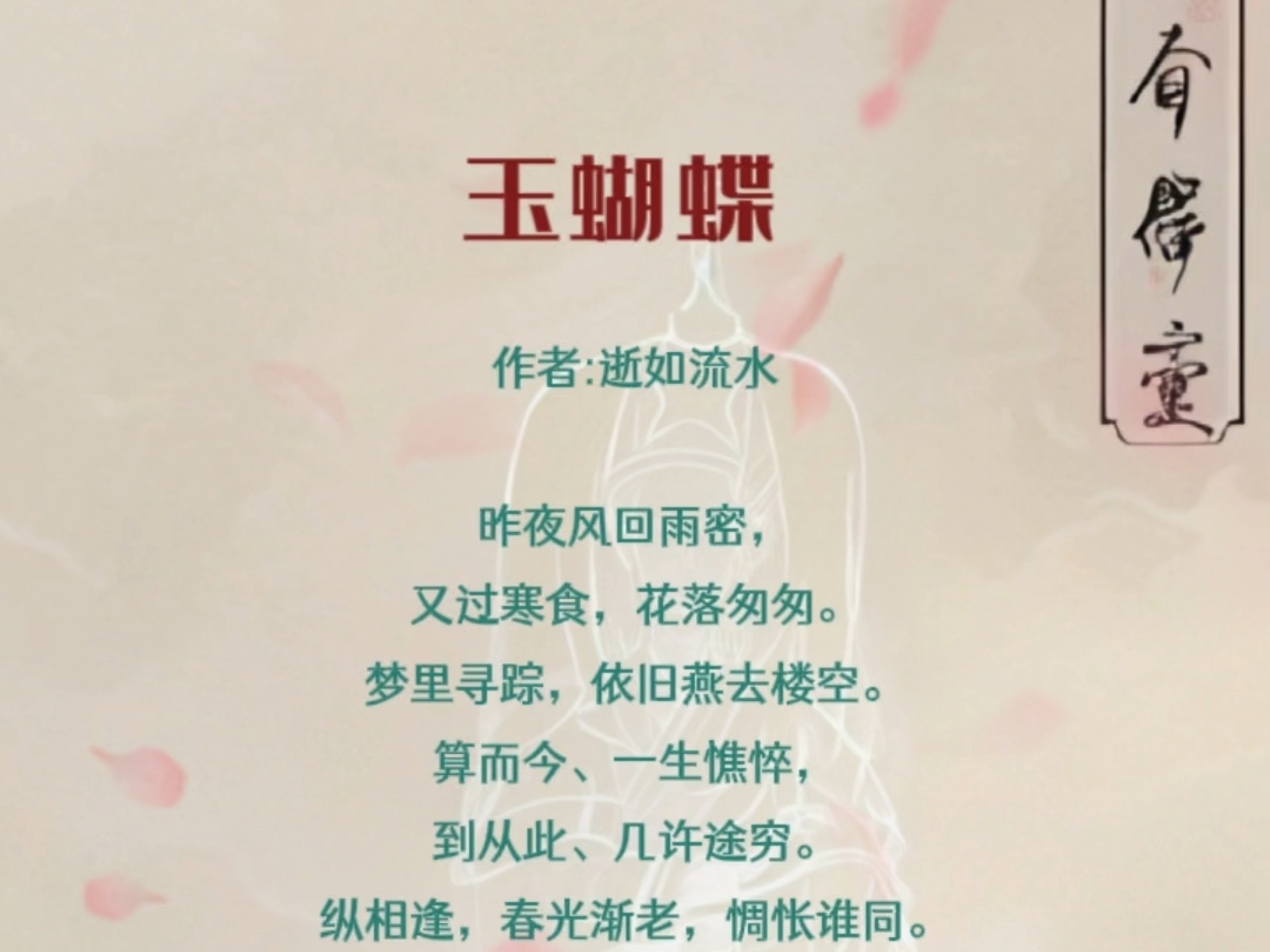 玉蝴蝶@原创诗词