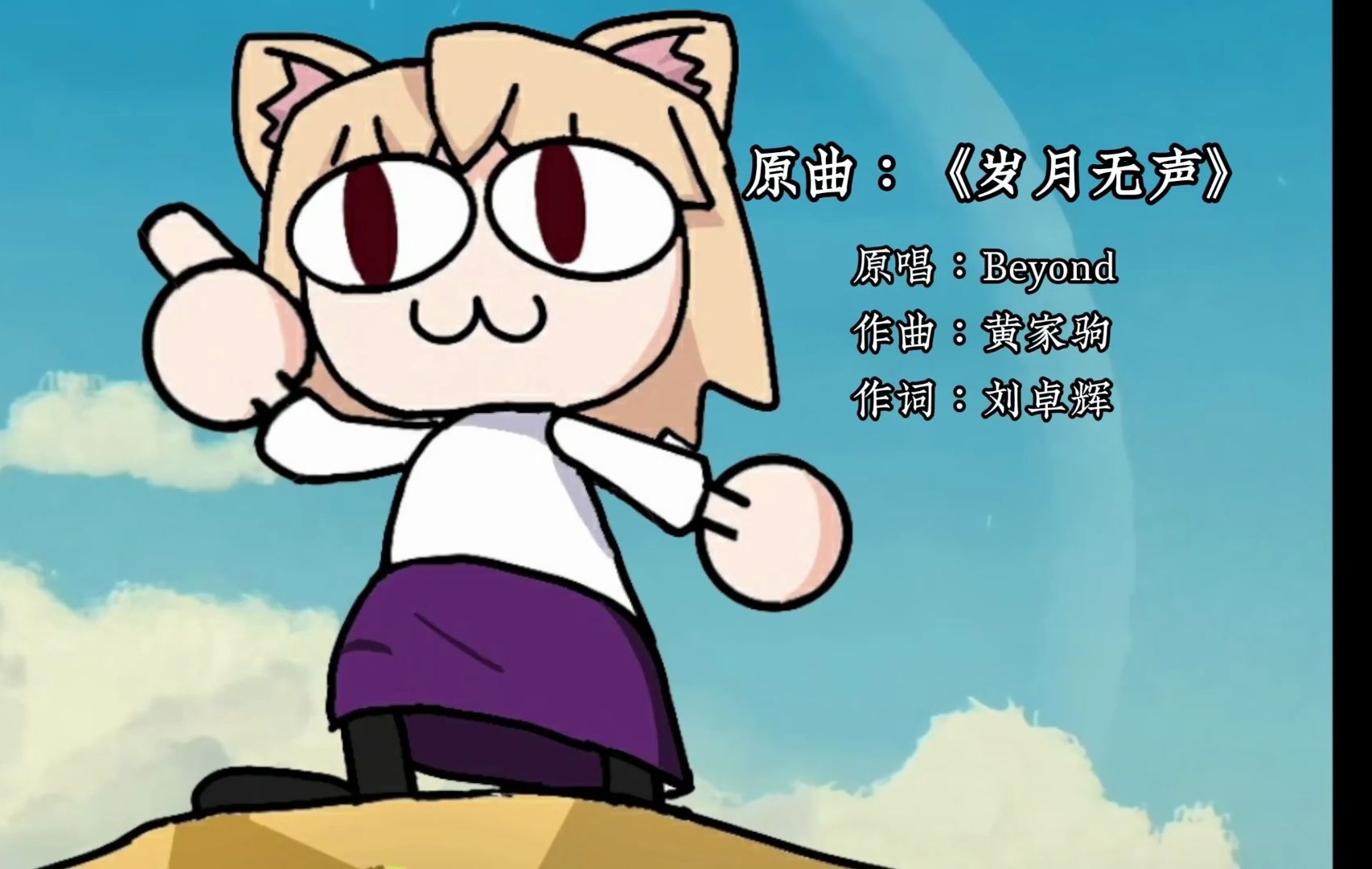 【ai猫姬】神 鹰 の 小 曲 —— 岁月无声(dj花荣版)