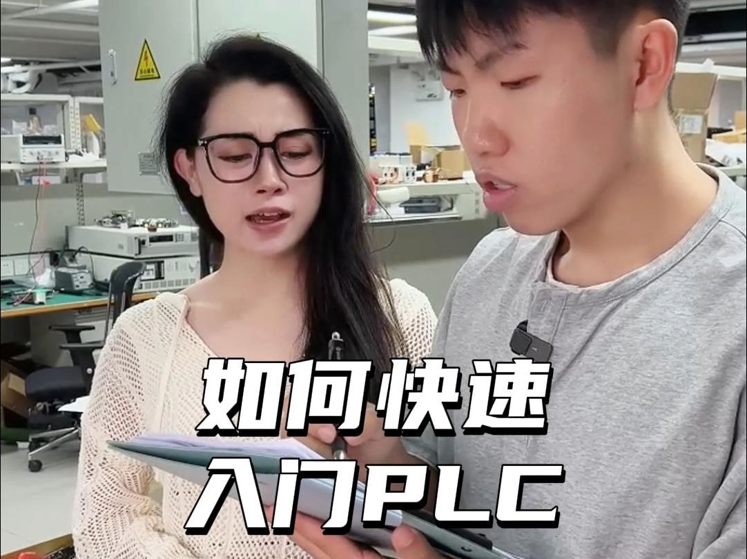 如何快速入门PLC哔哩哔哩bilibili