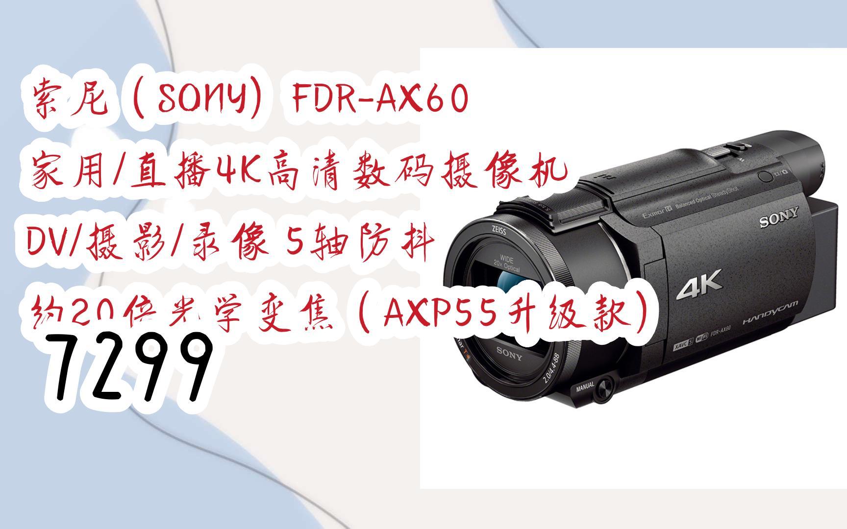 【年货节|福利好礼】索尼(sony)fdr-ax60 家用/直播4k
